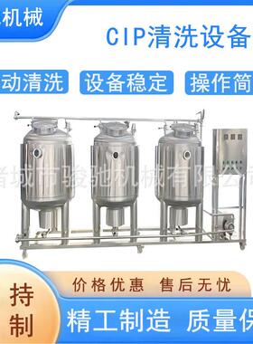 CIP清洗系统设备食品厂分体式全自动半自动酸碱热水就地清洗系统