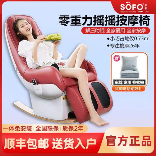 Sofo按摩椅家用豪华全身智能电动懒人多功能零重力小型摇摇沙发椅
