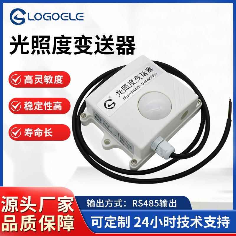 光照度变送器RS485输出红外控制器环境室内光照度检测传感器模块
