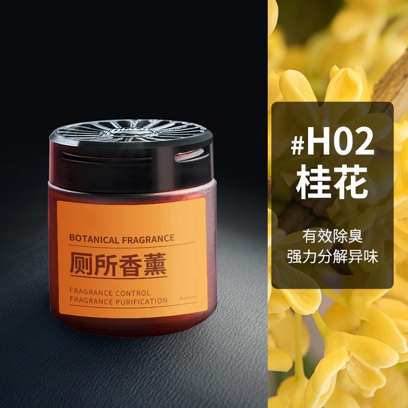 卫生间洗手间清新剂厕所香薰香料