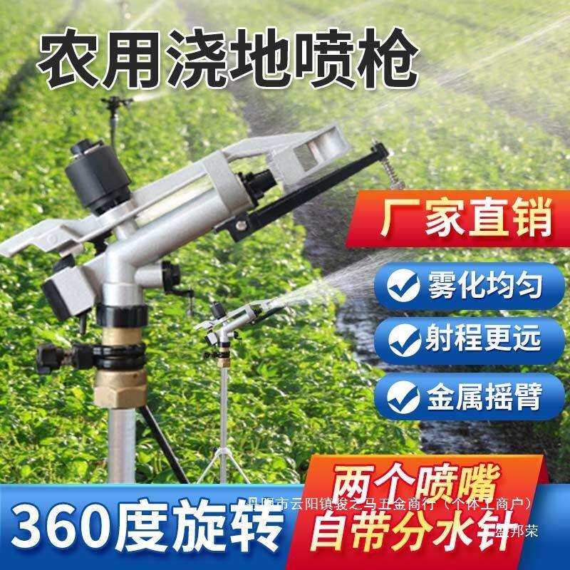 农用喷灌喷水自动旋转喷头浇地设备农田抗旱灌溉园林喷枪度盛