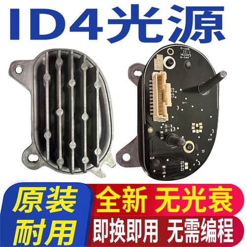 适用福斯ID4日行灯模块光源灯泡LED日间行车灯方向灯总成导光条带
