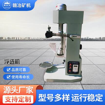 浮选机实验单槽选矿浮选机小型变频控温调速充气多槽浮选机设备