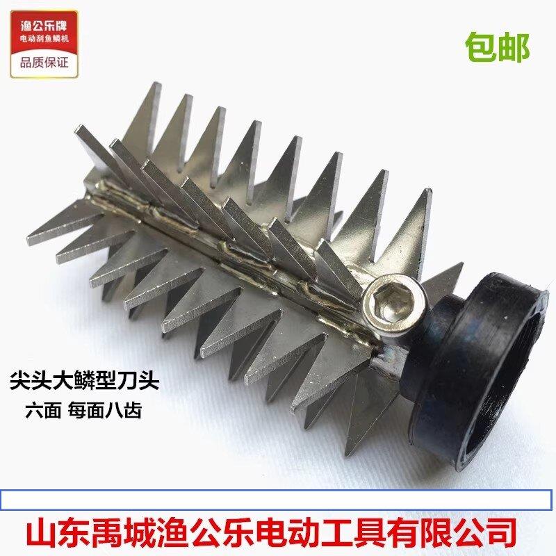 渔公乐电动刮鱼鳞机 鱼鳞刨电动刮鳞机专用大鳞型刀头 厂家直销