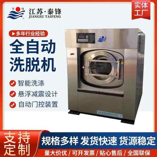 全自动工业洗衣机洗脱两用机大型洗涤设备酒店宾馆布草洗脱一体机