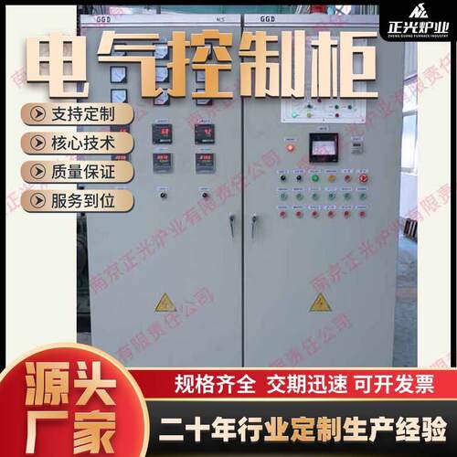 标准电气控制柜正光炉业可定电柜标准化控制柜配电开关柜体