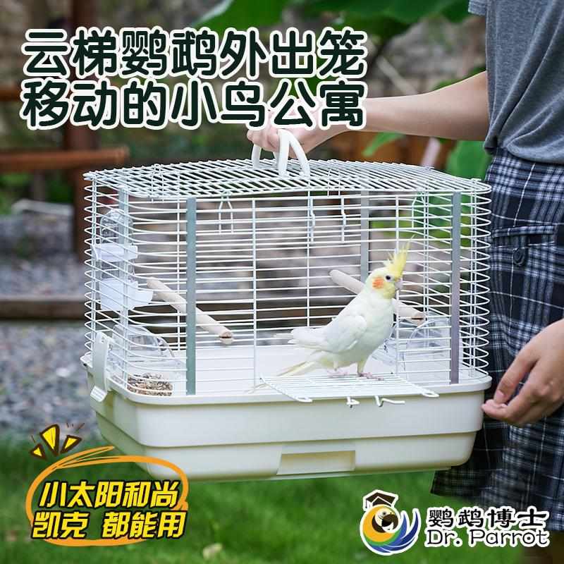 鹦鹉便捷外出笼外带包虎皮玄凤牡丹和尚小太阳专用观赏户外鸟笼子