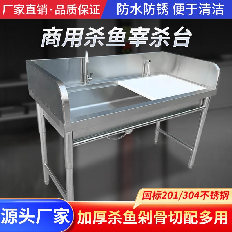 不锈钢杀鱼宰杀台超市鱼水产酒店厨房洗刷水池槽工作台多功能商用