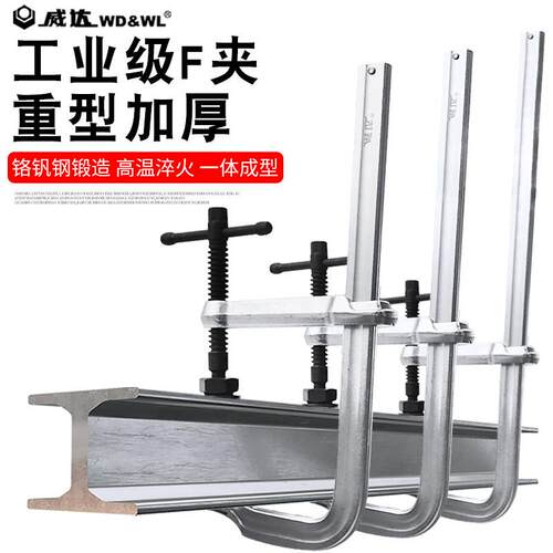 威达重型F夹f型木工夹子锻造F夹G字夹木工固定夹f型钳重型f型夹具