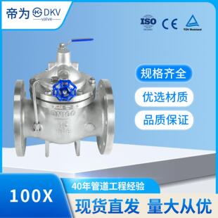 帝为DKV不锈钢304遥控浮球阀开关100X-16P液压水位控制水力控制阀