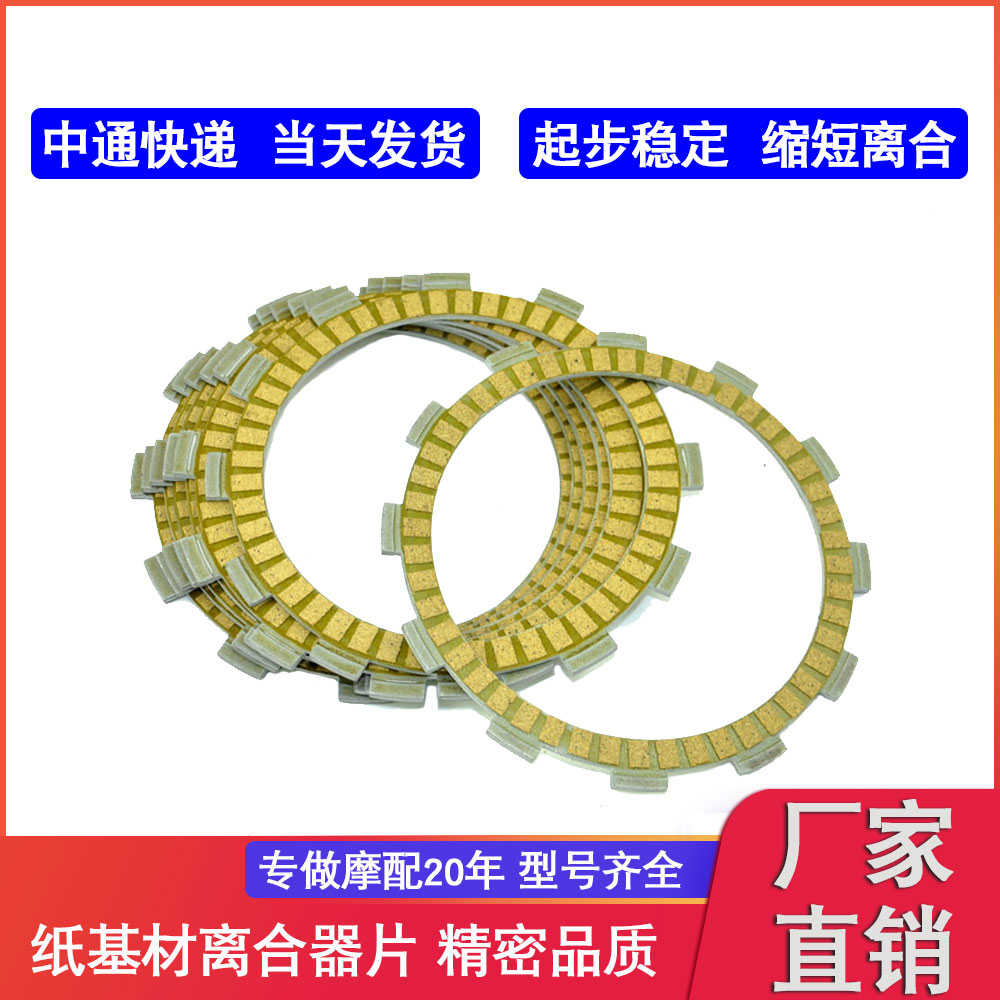 SFV400 SV650 SV650S SV650F SFV650 DL650离合器磨擦片 7片/套