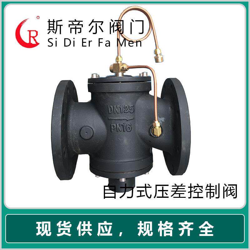 自力式压差控制阀可调式压差阀流量平衡阀球墨铸铁厂家ZTY47F