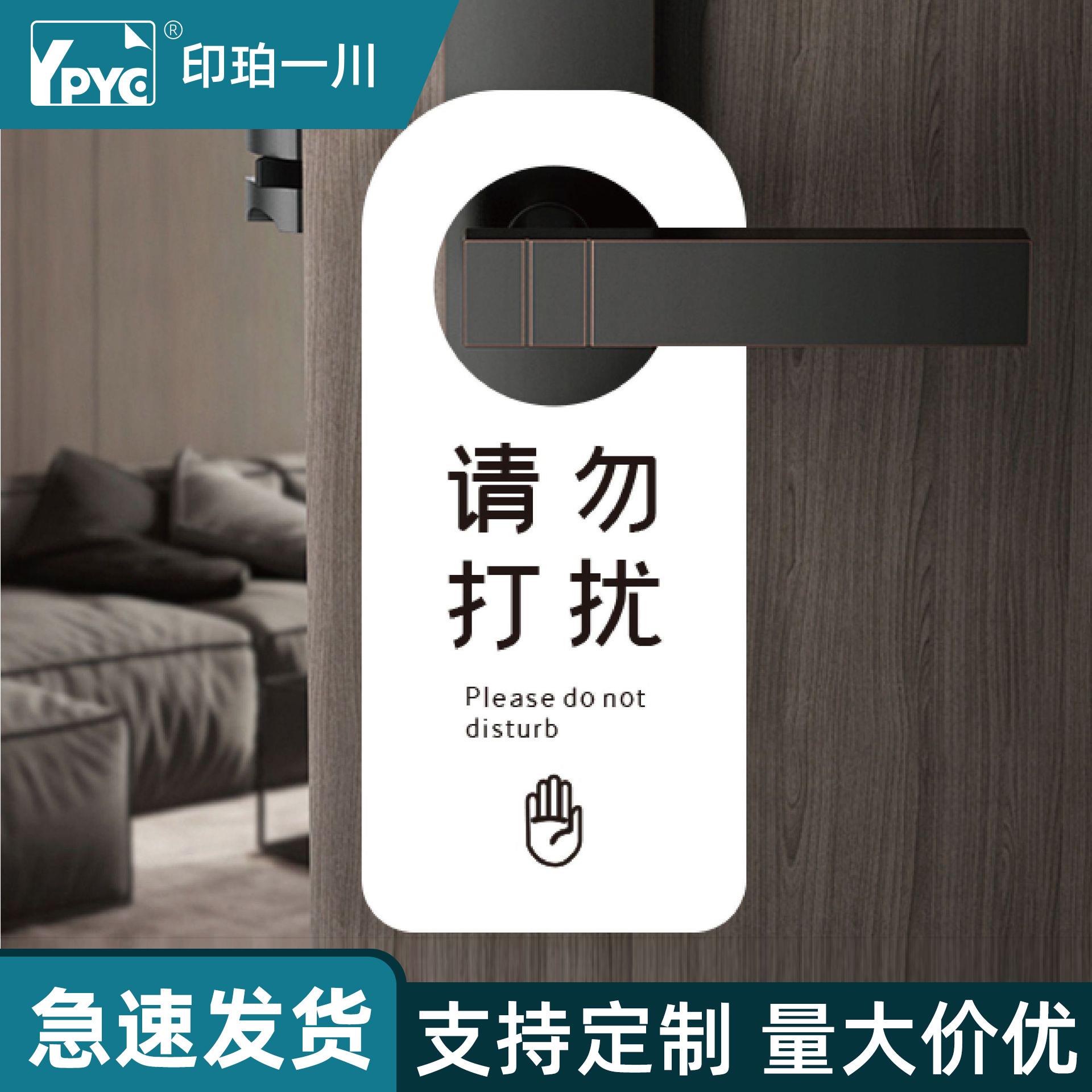 请勿打扰亚克力双面挂牌酒店门把手标识牌请按门铃请即打扫提示牌