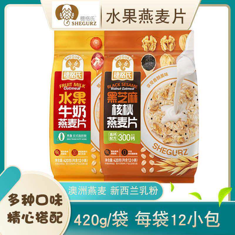 穗格氏水果牛奶燕麦片420g黑芝麻核桃代早餐麦2袋24小包