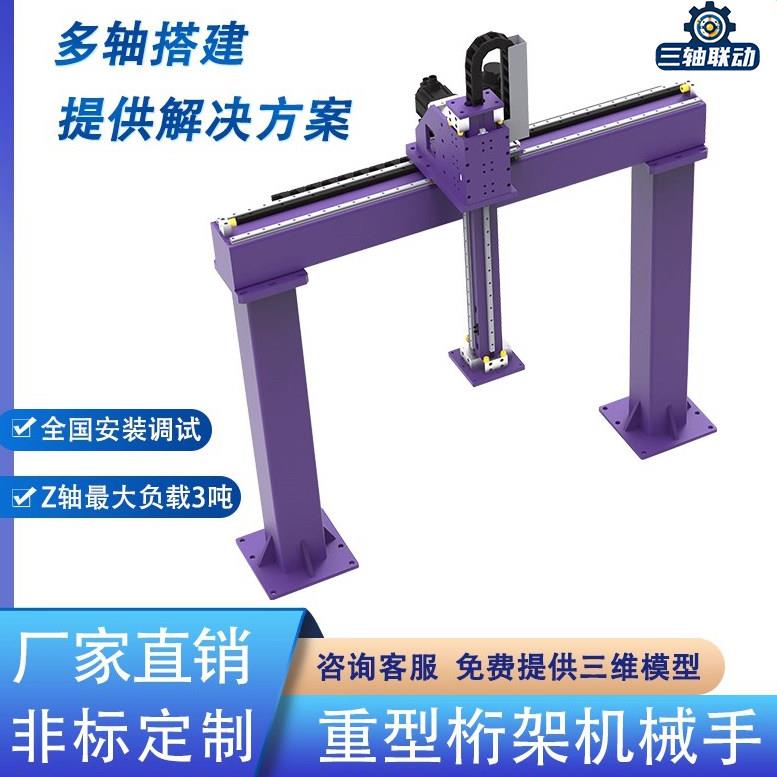 十字导轨滑台定制长行程直线齿轮齿条重载龙门三轴桁架码垛机械手