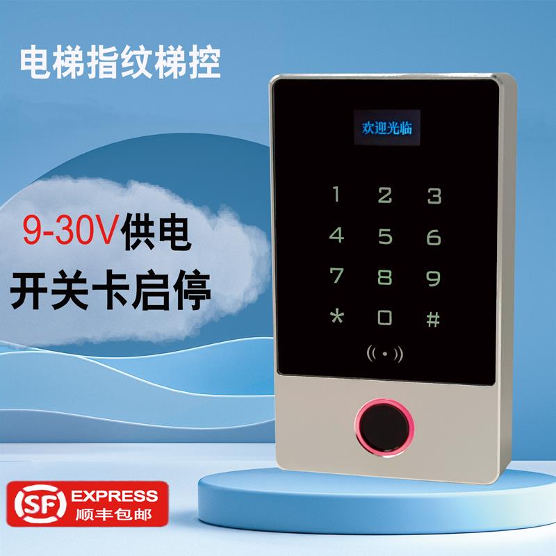 24V电梯指纹识别系统楼层控制刷卡器手机NFC分层IC卡语音梯控门禁