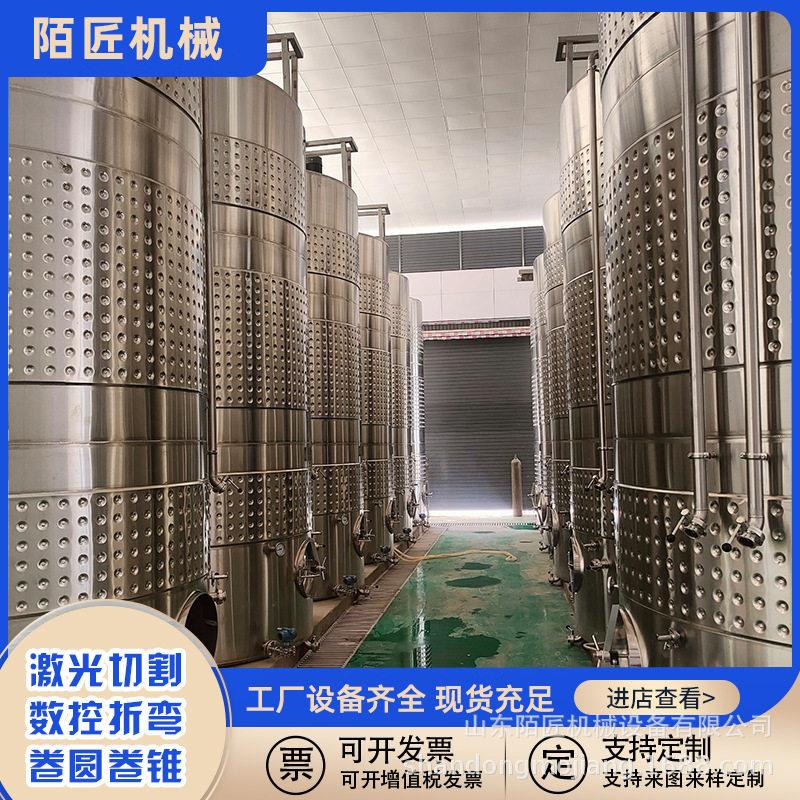 304不锈钢发酵容器立式弥勒板液体发酵果汁果酒发酵设备