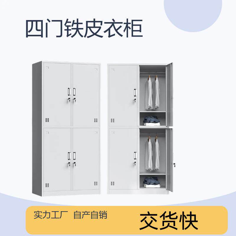 工厂员工宿舍衣柜铁皮柜上下两层4门带锁扣铁衣柜车间铁皮更衣柜
