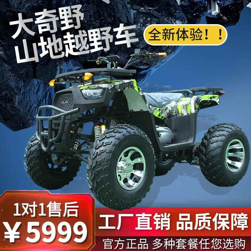 ATV沙滩车大奇野越野摩托车四轮燃油全地形山地越野摩托休闲车