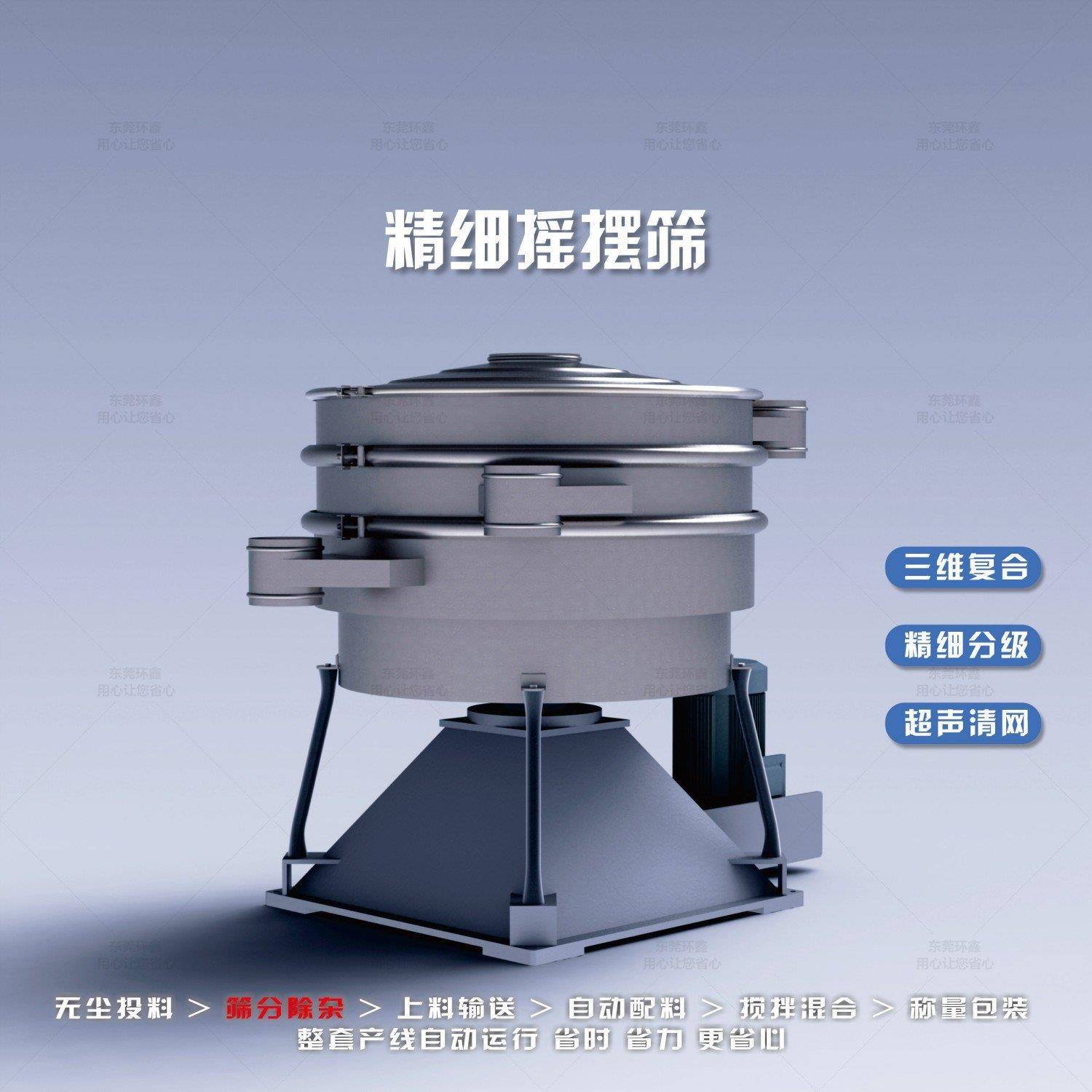 圆形摇摆筛食品化工粉末分级除杂筛大型石英砂阻燃材料分选筛