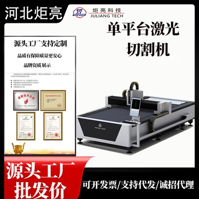 柏楚光纤单平台激光切割机钢板金属板材管材切割设备自动高效切割