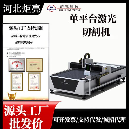 柏楚光纤单平台激光切割机钢板金属板材管材切割设备自动高效切割