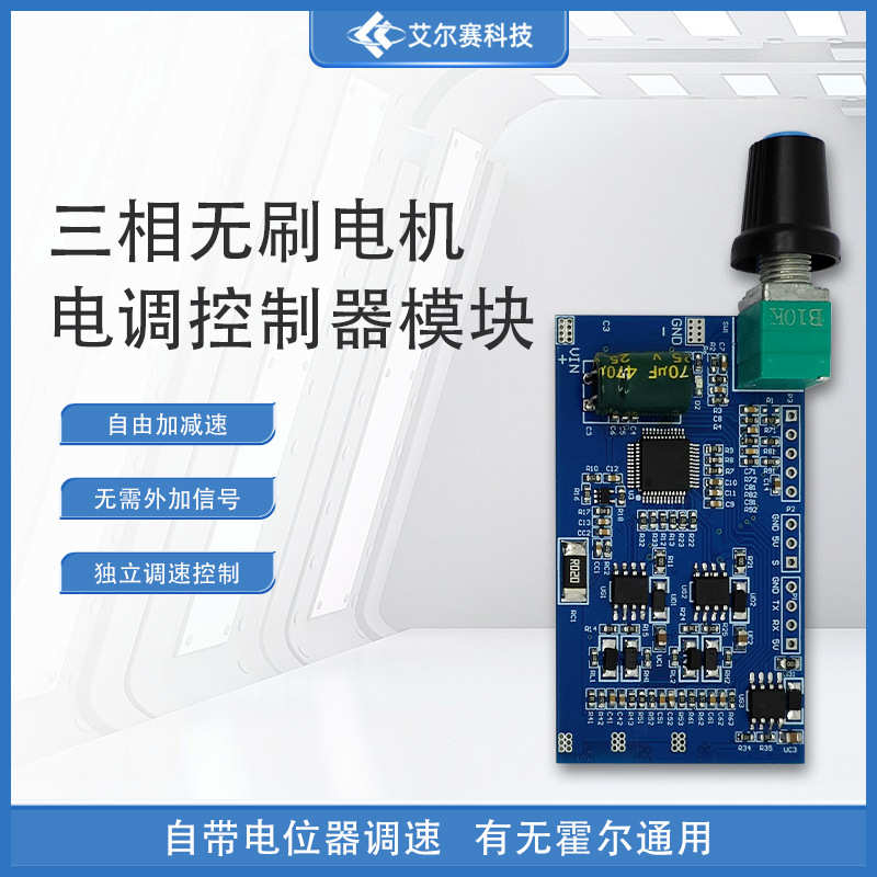 STC32G无刷电机控制驱动器 电调模块 DC12-30V 10A