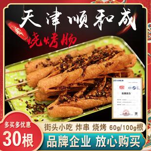 天津顺和成烧烤肠60克*30根淀粉肉灌肠油炸烧烤小吃炸串超大100g