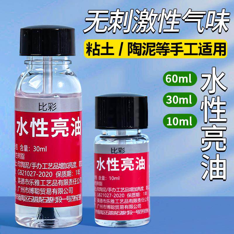 软陶亮油水性上光油 防尘增亮石塑黏土手工diy亮光油软陶泥封层