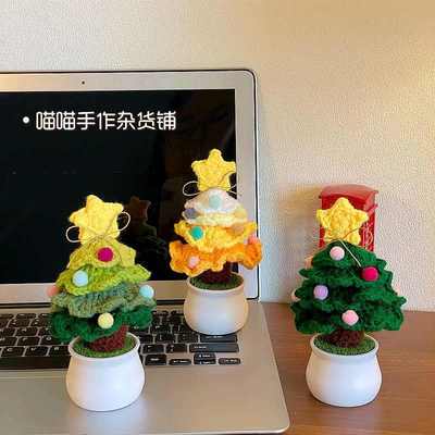 手工编织diy圣诞树小盆栽成品桌面装饰圣诞节创意礼物送男女朋友