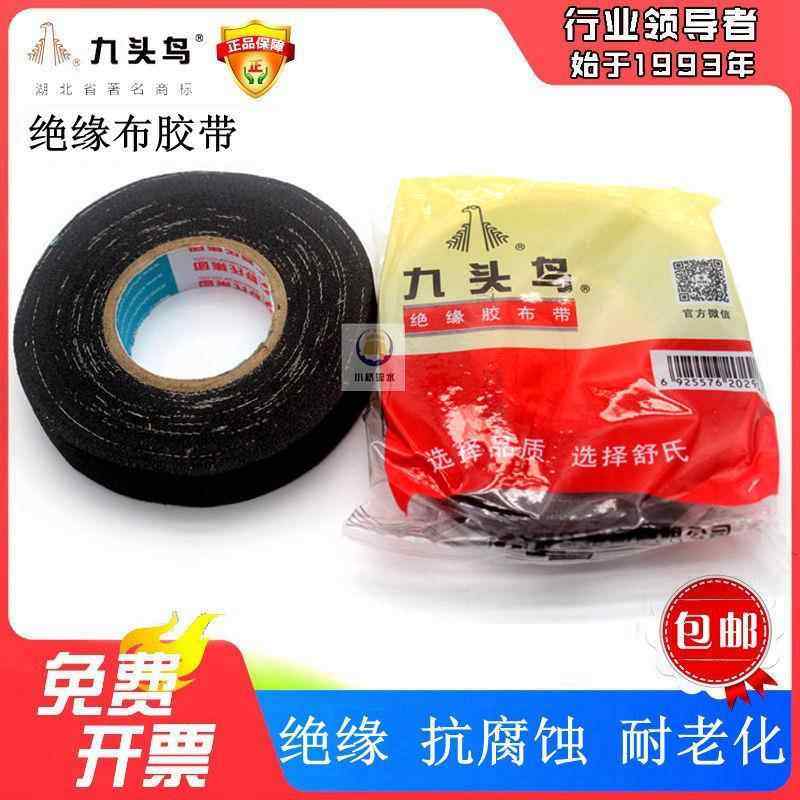老式布胶布绝缘胶带电工电线耐压耐低温接线高粘舒氏黑胶布