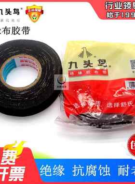 九头鸟老式布胶布绝缘胶带电工电线耐压耐低温接线高粘舒氏黑胶布
