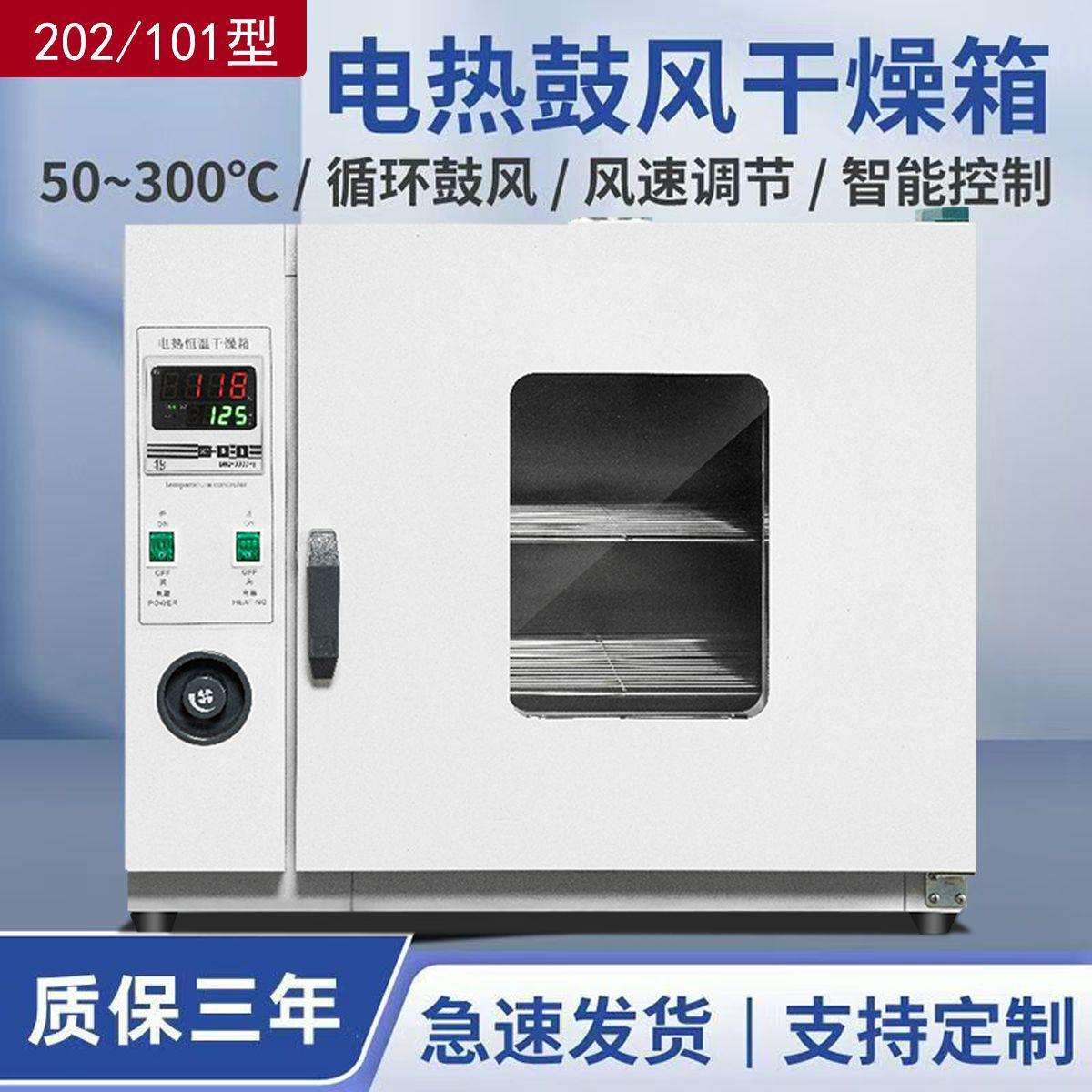 电热恒温鼓风干燥箱实验室高温小型烘干机加热烤箱工业商用外贸