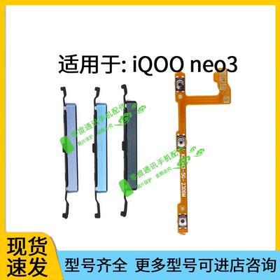 适用于IQOO neo3音量键排线V1981A IQOONEO3声音加减按键开机排线