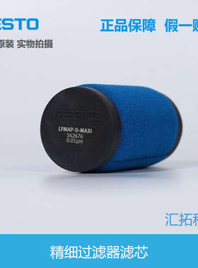 FESTO费斯托精密过滤器滤芯LFMAP-D-MIDI-MAXI 162675 162676原装