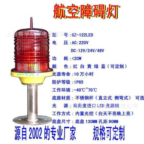 上海赛孚航标生产GZ-125L型航标航空障碍灯、LED警示灯、灯闪光