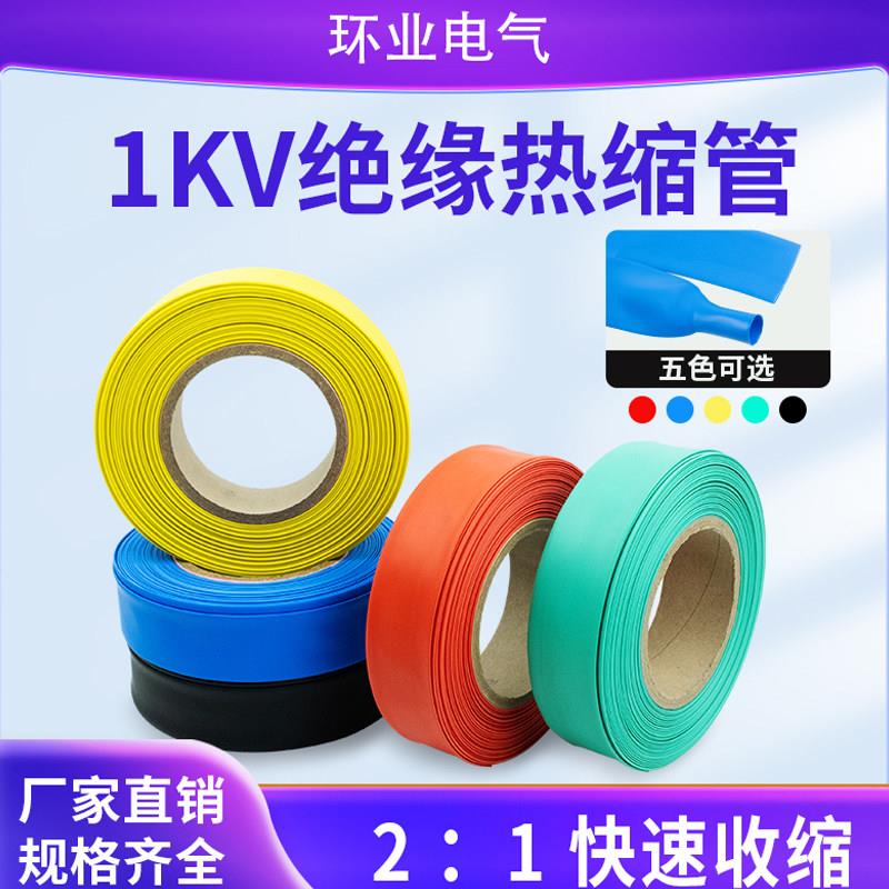 环业热缩管绝缘套管2倍收缩加厚黑色大口径电缆铜排耐高温热缩管图片