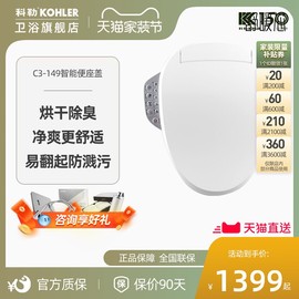 kohler科勒智能马桶，盖板清舒宝洁身器，恒动速热式18649t