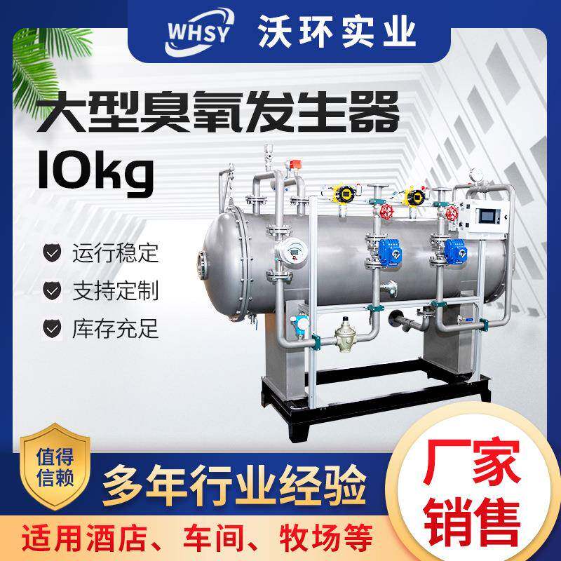 臭氧发生器大型废气处理臭氧发生器厂家污水脱硝工业臭氧设备