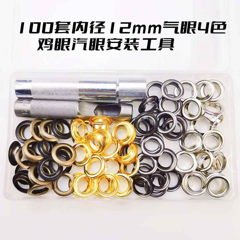 新款直销100套内径12mm气眼4色+鸡眼汽眼安装工具 铜鸡眼鞋眼扣