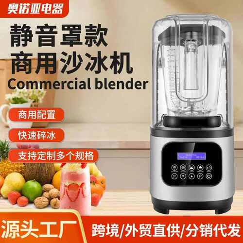 批发多功能破壁机果汁奶昔榨汁机大功率款带罩静音商用沙冰机外贸