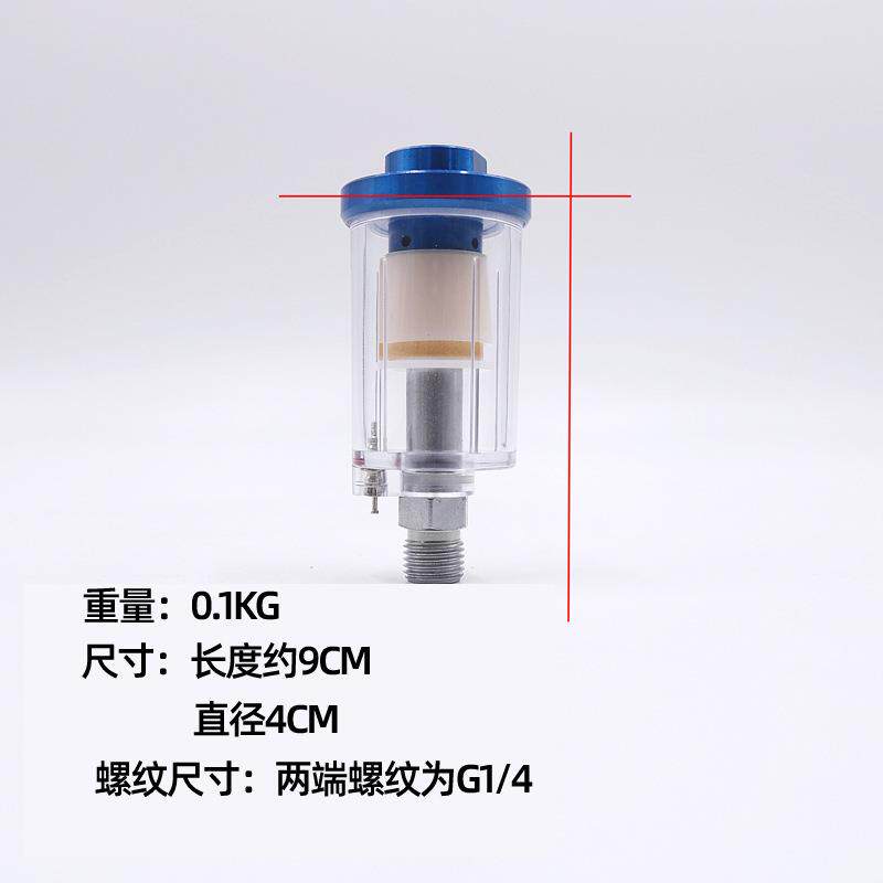 气动油漆喷枪过滤器油水分离器油漆喷漆枪过滤器水格尾格