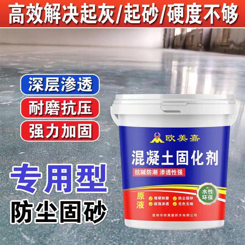 固沙剂固沙宝水泥路面混凝土地面起砂反沙界面剂墙固界面剂固化剂