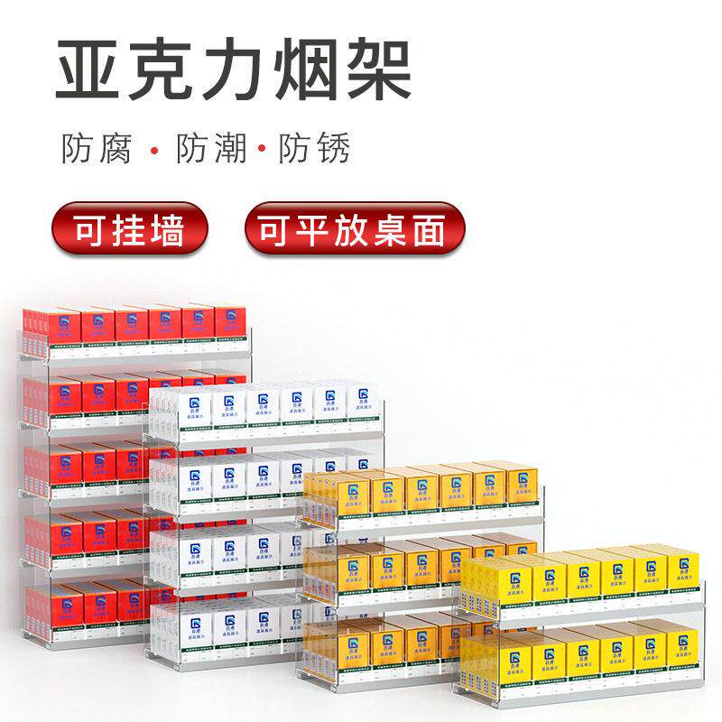 制亚透克力明厂家直销烟柜烟烟定架子超市便利店烟架台摆壁挂式货