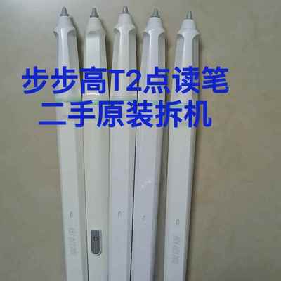 步步高T2点读笔原装拆机正品质保三月二手点读笔