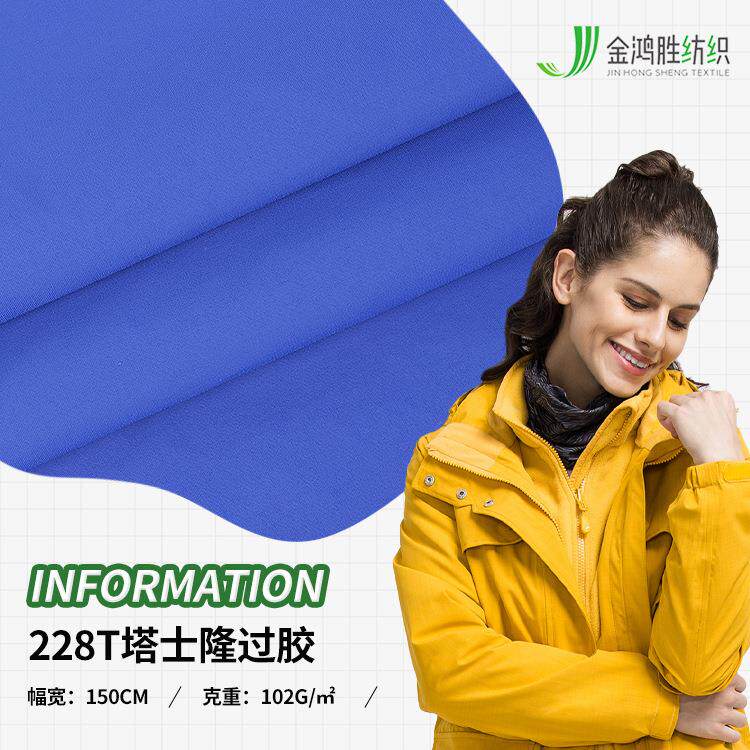 228T尼龙塔丝隆涂层防水羽绒服滑雪服面料塔仕隆沙滩裤冲锋衣面料