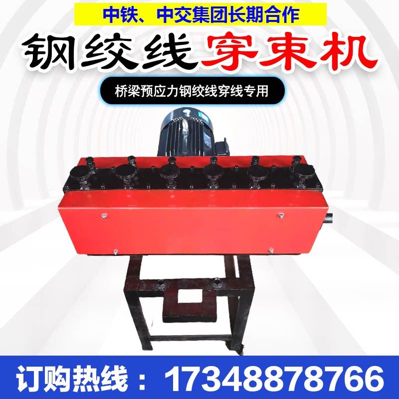 预应力钢绞线穿束机桥梁全自动穿索机建筑智能张拉穿线牵引器变频图片