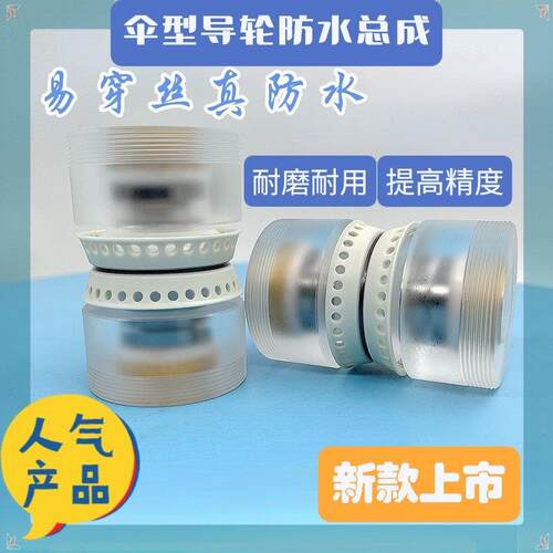 线切割配件伞形导轮总成防水钼丝新型双边铜套伞型易穿丝导轮V型