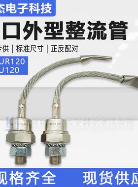 DO-8出口外型150U120 150UR120螺旋式整流二极管 150A1200V正反向