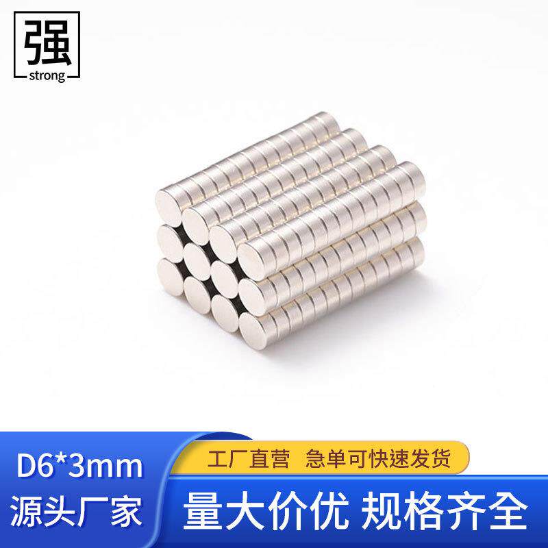 钕铁硼永磁磁铁D6X3mm圆形强磁迷你强力磁铁片镀镍小厂家耐高温